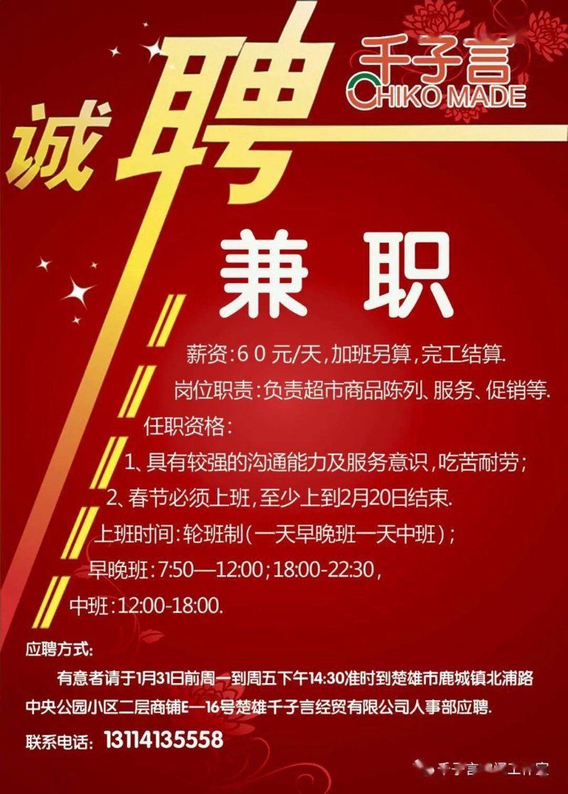 姚安兼职